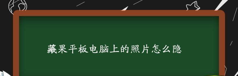 苹果手机照片如何导入电脑软件（简单快捷的数据迁移技巧）