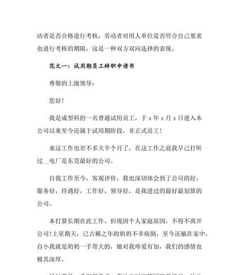 试用期怎么写辞职报告（试用期辞职报告模板大全）