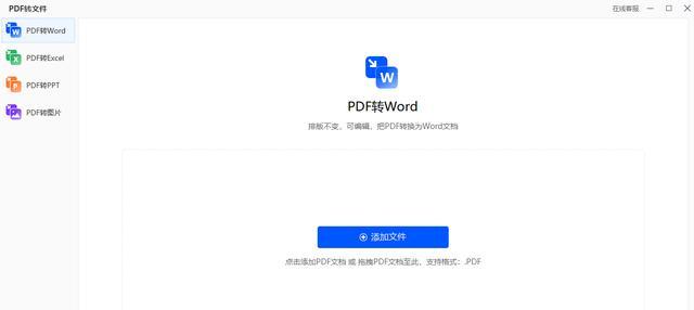 手机pdf转word免费的方法（轻松实现手机PDF文件转换为可编辑Word文档的方法）