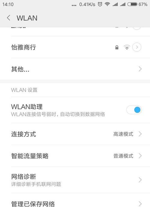 手机wifi连不上怎么办（无法连接wifi的解决妙招）