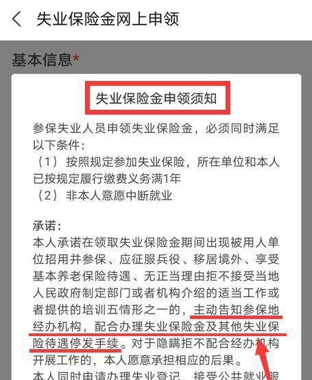 手机如何领取失业保险金（快速领取失业保险金的3个技巧）