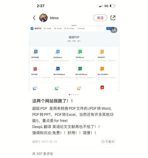 手机上pdf怎么转换成word文档（教你解锁pdf转word的具体方法）