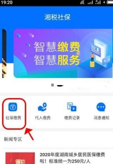 手机上怎么交社保缴费（办理社保缴费新政策）
