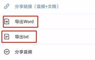 手机怎么把录音转换成文字（免费一键转换的录音技巧）