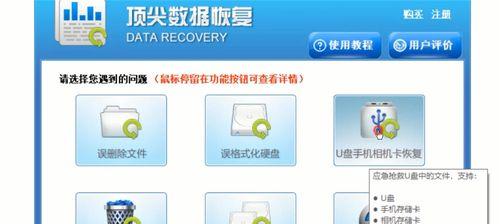 手机怎么恢复u盘内容文件（掌握手机数据恢复技巧）