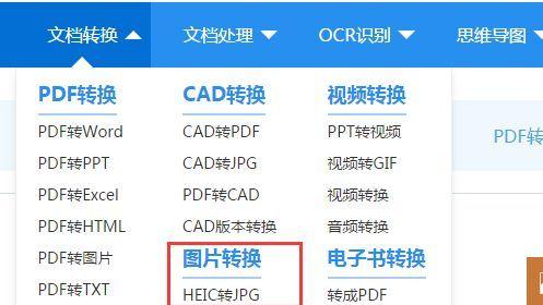 手机照片怎么转换成jpg格式文件（简便快捷的方法让您随时随地分享美好瞬间）