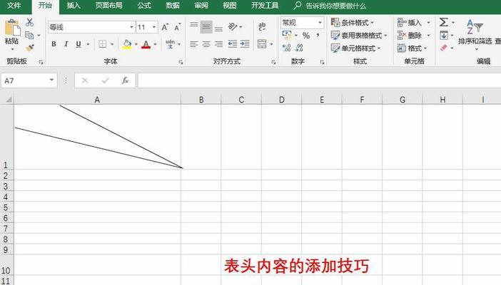 锁定表头怎么操作（设置表头的操作步骤）