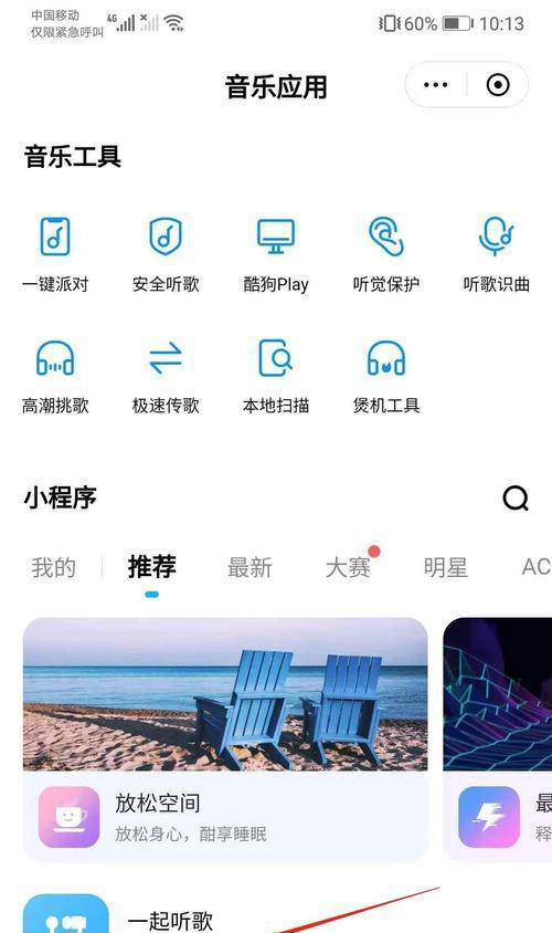 最新免费听歌软件推荐（打造无限音乐乐园）