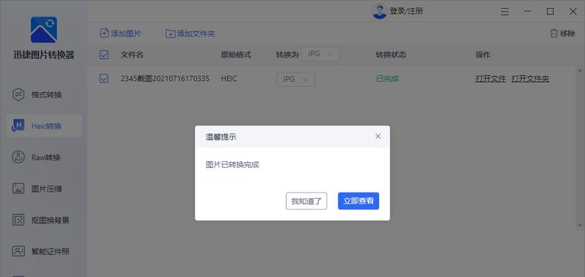 一招教你将PDF照片转成JPG图片的方法（快速、简便的PDF转JPG方法）