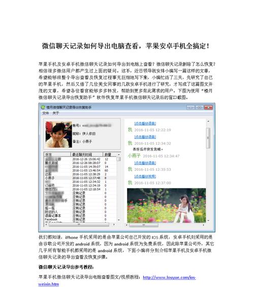 揭秘手机微信聊天记录软件的隐私风险（了解手机微信聊天记录软件）