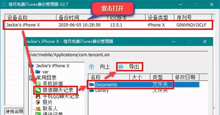 揭秘手机微信聊天记录软件的隐私风险（了解手机微信聊天记录软件）