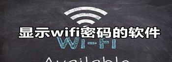 方便快捷的WiFi密码分享神器——让连接变得更轻松（快速获取并共享WiFi密码）