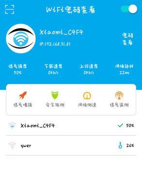 方便快捷的WiFi密码分享神器——让连接变得更轻松（快速获取并共享WiFi密码）