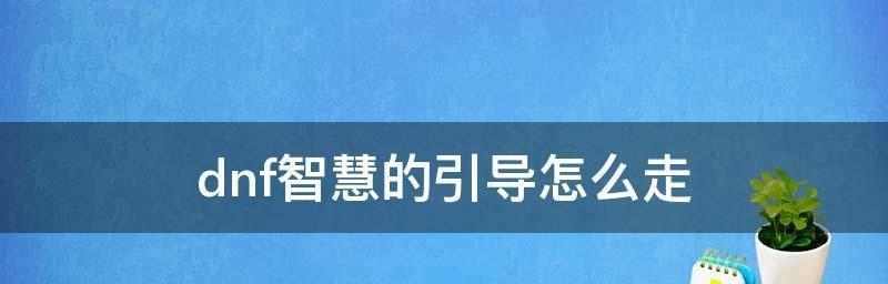 解决网络延迟的有效方法（提高网络连接速度和优化网络性能的技巧）