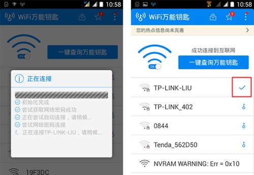 方便快捷的WiFi密码分享神器（一键获取WiFi密码）