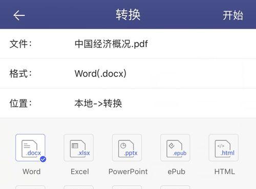 手机上pdf转换word的流程（简便快捷的pdf转word操作方法）