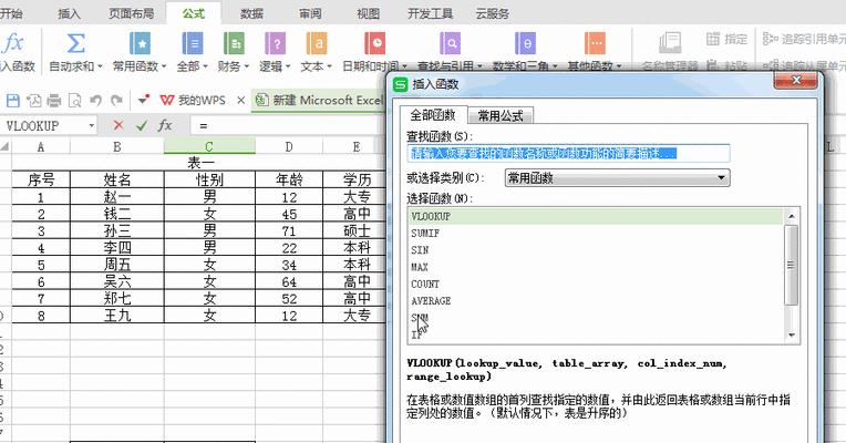 VLOOKUP函数的使用方法及实例（掌握VLOOKUP函数）