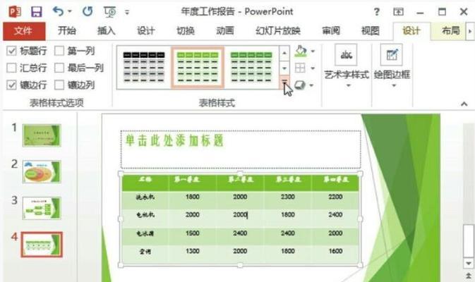 如何设置固定选项的流程（优化工作效率）