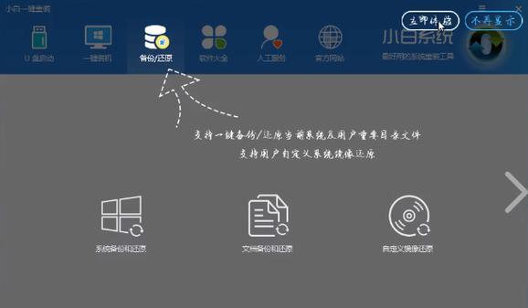 小白也能轻松搞定一键重装系统（简单易行的操作流程让你省心又省力）