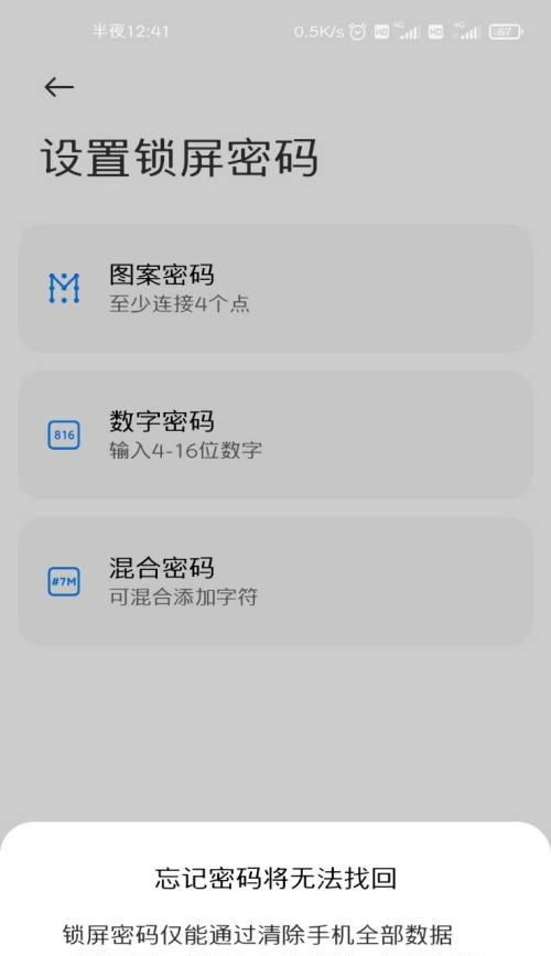 锁屏密码设置技巧（保护个人信息安全）