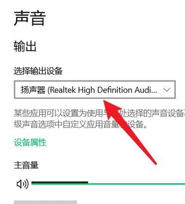 电脑扬声器没声音的解决方法（教你如何设置电脑扬声器以解决无声音问题）