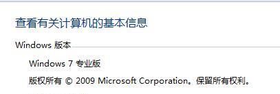 Windows7产品密钥激活教程（简易操作）