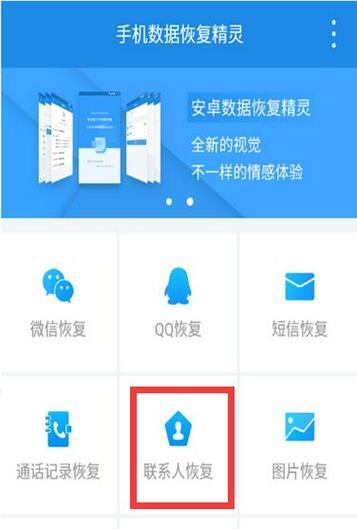 恢复删除的通讯录的三种方法（教你轻松找回误删的通讯录）