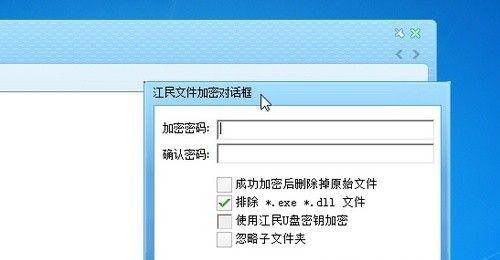 一招教你给文件加密——保护电脑文件的简易方法（用密码给文件加密）