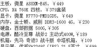 台式电脑配置参数详解（揭秘台式电脑的硬件组成与性能指标）