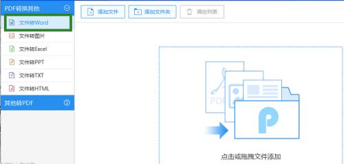 免费文档格式转换软件的推荐（实用免费工具帮你快速转换文档格式）