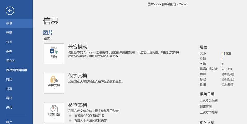 手机办公的软件——推荐Word（方便快捷的移动办公神器）