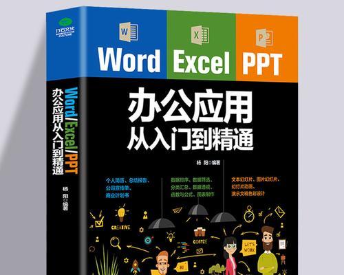 手机办公的软件——推荐Word（方便快捷的移动办公神器）