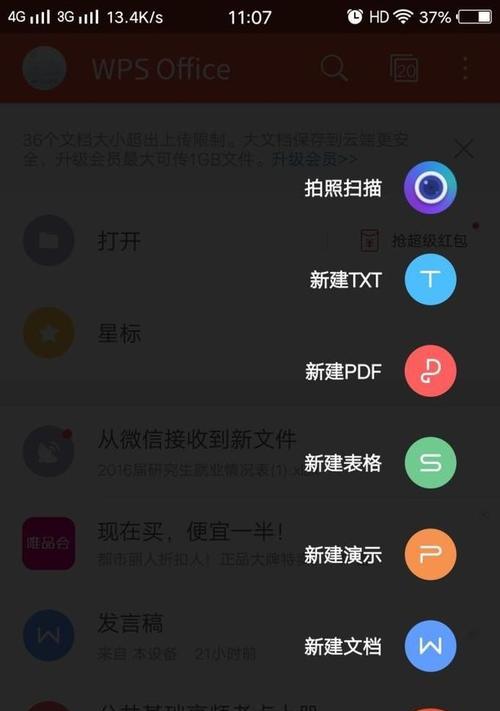 手机办公的软件——推荐Word（方便快捷的移动办公神器）