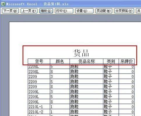 如何设置每页都有表头的打印格式（简单操作教你实现每页都有表头的打印设置）