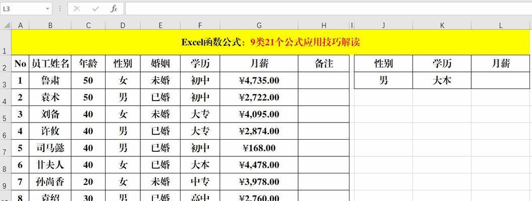 Excel表格自动汇总公式的实用性探析（简化数据统计工作）