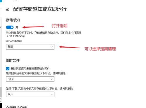 彻底清理C盘，让电脑焕然一新（保护数据、释放空间、提升性能）