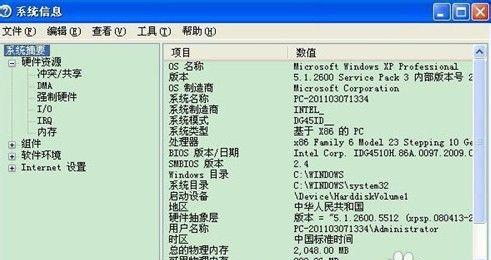 如何查看电脑详细配置参数（简单快速获取电脑硬件信息）