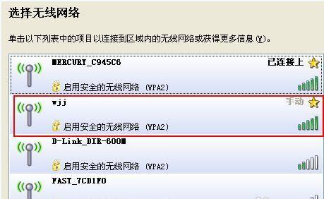 如何连接新电脑到家中无线网络（简单步骤助您快速完成连接）