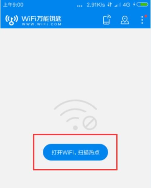 一键上网免费WiFi，畅享无限网络乐趣（快速连接全球WiFi网络）