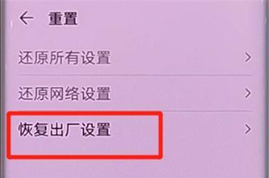 恢复出厂设置对手机的影响（重置后的数据丢失与设备性能的恢复）