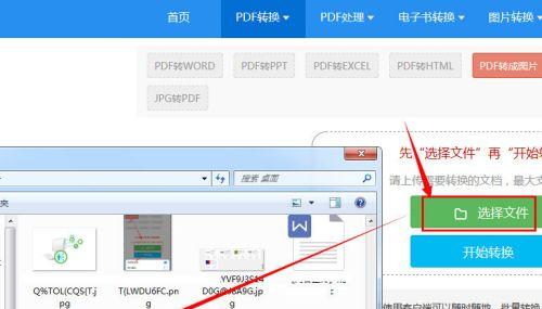 使用图片转PDF工具轻松转换图片为PDF格式（快速方便地将图片文件转换为可编辑的PDF文档）