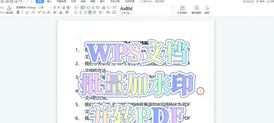 WPS免费pdf去水印方法大全（轻松去除pdf中的水印）