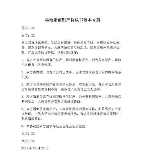 婚前财产的认定方法及相关规定解析（揭秘婚前财产如何确权）