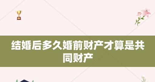 婚前财产的认定方法及相关规定解析（揭秘婚前财产如何确权）