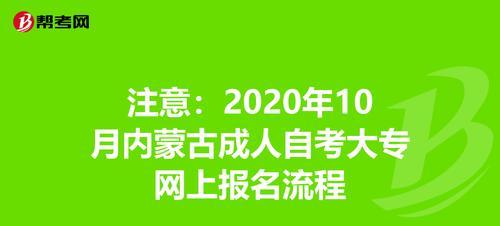 自考报名到考试详细流程（助你顺利报名自考）