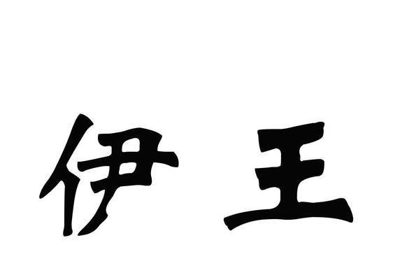 商标转让过户流程及费用解析（从申请到完成）