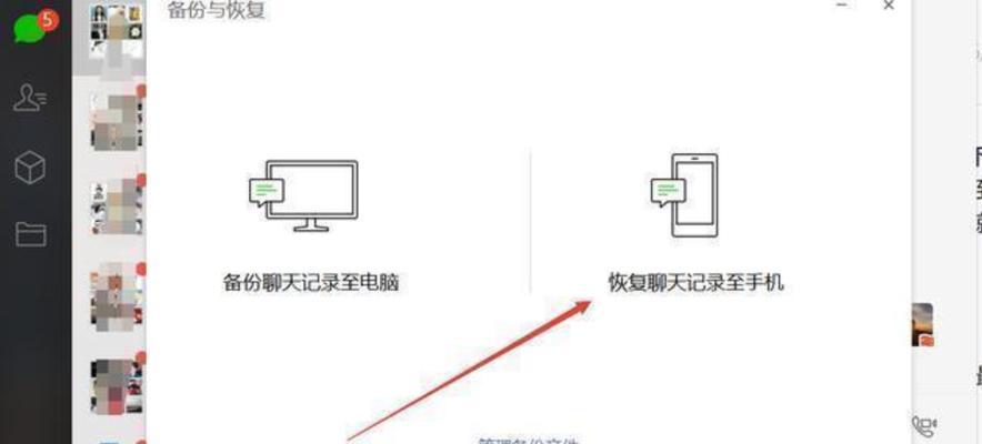 如何恢复删除的微信聊天记录（快速找回被误删除的微信聊天记录）