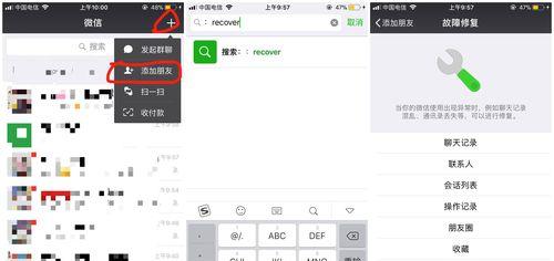 如何恢复删除的微信聊天记录（快速找回被误删除的微信聊天记录）