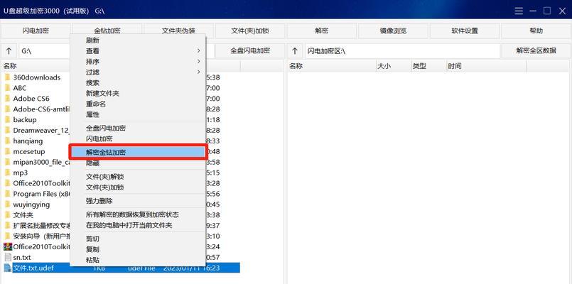 保护隐私，轻松加密电脑桌面文件（使用简单的方法）