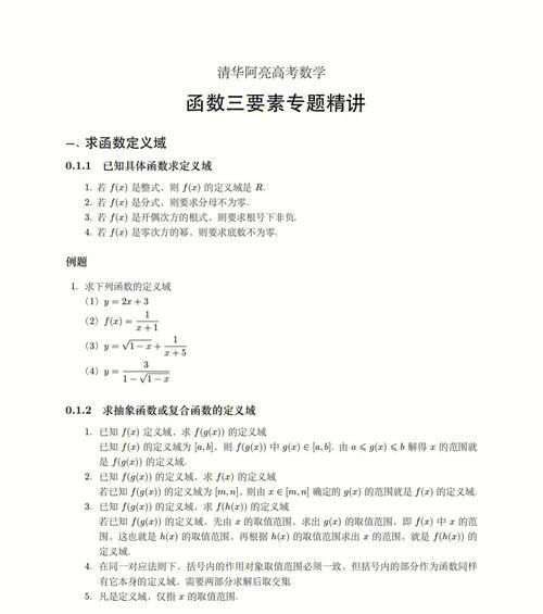 高一数学中的定义域求解方法（探究定义域的概念及其应用）